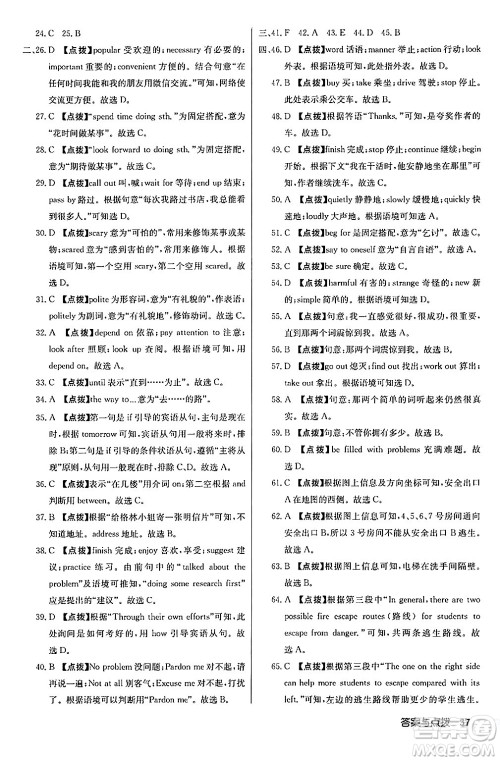 龙门书局2024秋启东中学作业本九年级英语上册人教版长春专版答案 龙门书局2024秋启东中学作业本九年级英语上册人教版长春专版答案