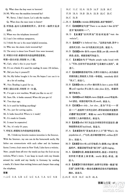 龙门书局2024秋启东中学作业本九年级英语上册人教版长春专版答案 龙门书局2024秋启东中学作业本九年级英语上册人教版长春专版答案