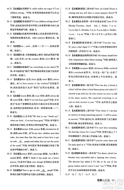 龙门书局2024秋启东中学作业本九年级英语上册人教版长春专版答案 龙门书局2024秋启东中学作业本九年级英语上册人教版长春专版答案