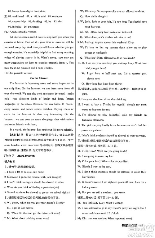 龙门书局2024秋启东中学作业本九年级英语上册人教版长春专版答案 龙门书局2024秋启东中学作业本九年级英语上册人教版长春专版答案