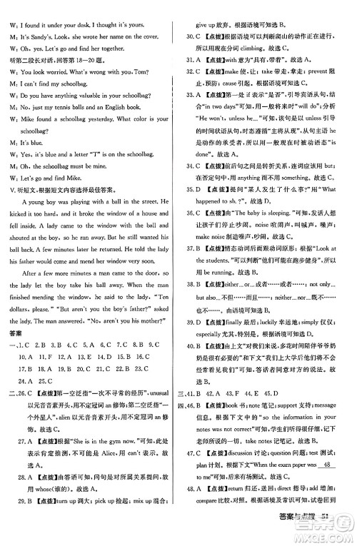 龙门书局2024秋启东中学作业本九年级英语上册人教版长春专版答案 龙门书局2024秋启东中学作业本九年级英语上册人教版长春专版答案