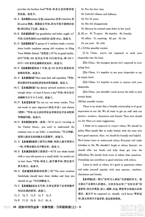 龙门书局2024秋启东中学作业本九年级英语上册人教版长春专版答案