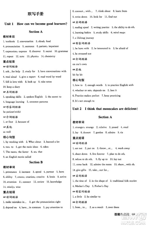 龙门书局2024秋启东中学作业本九年级英语上册人教版长春专版答案 龙门书局2024秋启东中学作业本九年级英语上册人教版长春专版答案