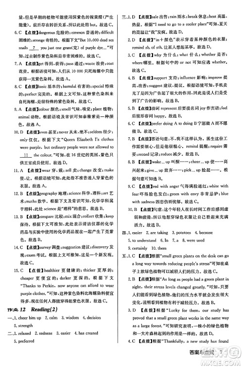 龙门书局2024秋启东中学作业本九年级英语上册译林版江苏专版答案