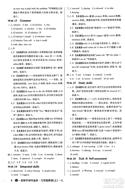 龙门书局2024秋启东中学作业本九年级英语上册译林版江苏专版答案