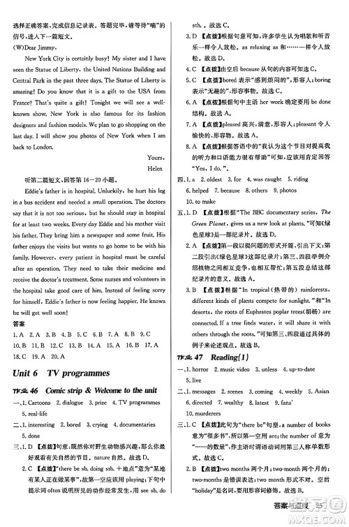 龙门书局2024秋启东中学作业本九年级英语上册译林版江苏专版答案