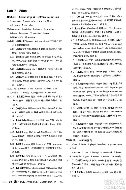 龙门书局2024秋启东中学作业本九年级英语上册译林版江苏专版答案