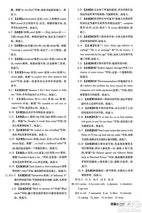 龙门书局2024秋启东中学作业本九年级英语上册译林版江苏专版答案