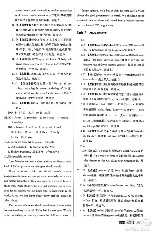 龙门书局2024秋启东中学作业本九年级英语上册译林版江苏专版答案