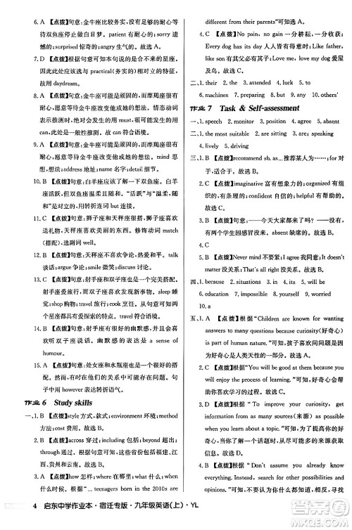 龙门书局2024秋启东中学作业本九年级英语上册译林版宿迁专版答案 龙门书局2024秋启东中学作业本九年级英语上册译林版宿迁专版答案