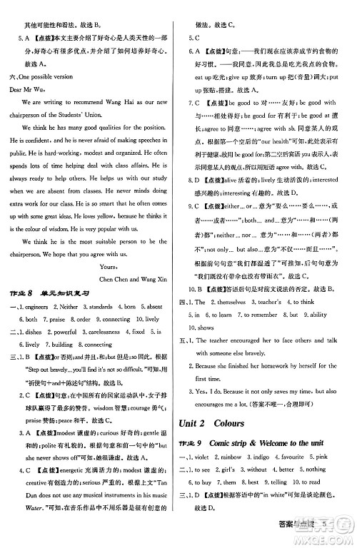 龙门书局2024秋启东中学作业本九年级英语上册译林版宿迁专版答案 龙门书局2024秋启东中学作业本九年级英语上册译林版宿迁专版答案
