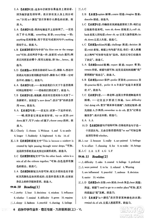 龙门书局2024秋启东中学作业本九年级英语上册译林版宿迁专版答案 龙门书局2024秋启东中学作业本九年级英语上册译林版宿迁专版答案
