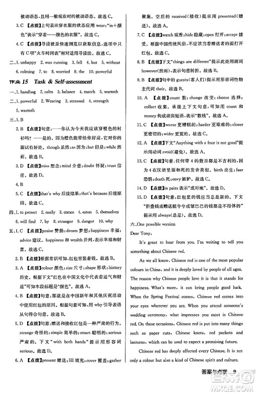 龙门书局2024秋启东中学作业本九年级英语上册译林版宿迁专版答案 龙门书局2024秋启东中学作业本九年级英语上册译林版宿迁专版答案