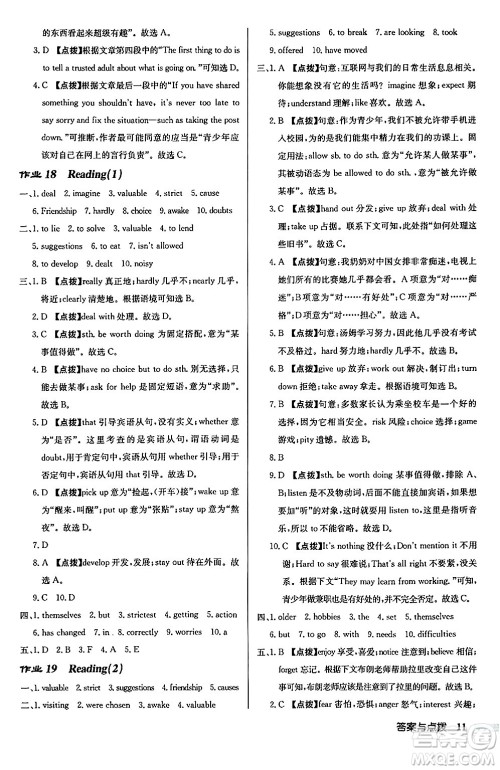 龙门书局2024秋启东中学作业本九年级英语上册译林版宿迁专版答案 龙门书局2024秋启东中学作业本九年级英语上册译林版宿迁专版答案