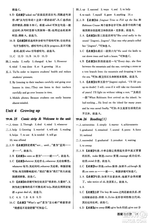 龙门书局2024秋启东中学作业本九年级英语上册译林版宿迁专版答案 龙门书局2024秋启东中学作业本九年级英语上册译林版宿迁专版答案