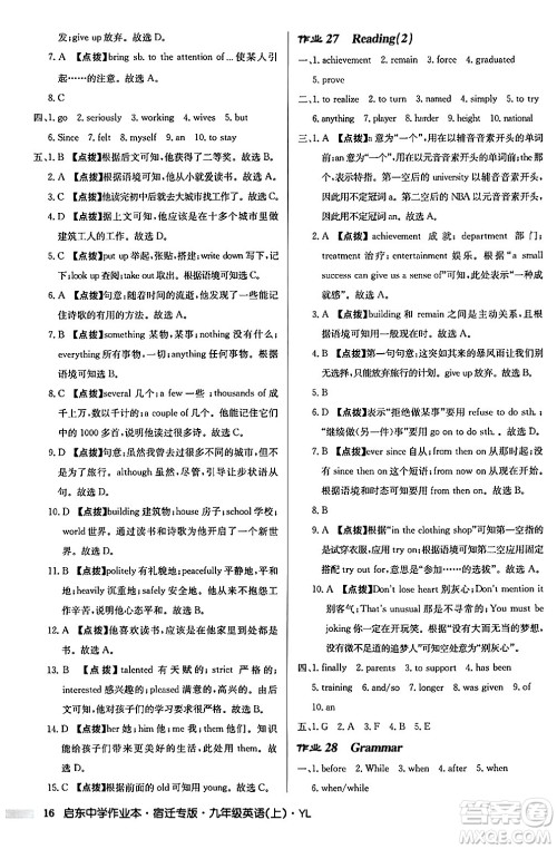 龙门书局2024秋启东中学作业本九年级英语上册译林版宿迁专版答案 龙门书局2024秋启东中学作业本九年级英语上册译林版宿迁专版答案