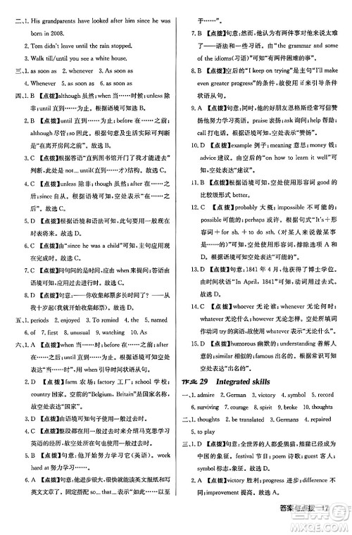 龙门书局2024秋启东中学作业本九年级英语上册译林版宿迁专版答案 龙门书局2024秋启东中学作业本九年级英语上册译林版宿迁专版答案