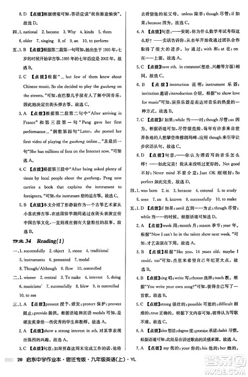 龙门书局2024秋启东中学作业本九年级英语上册译林版宿迁专版答案 龙门书局2024秋启东中学作业本九年级英语上册译林版宿迁专版答案