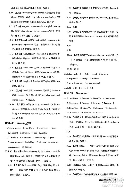 龙门书局2024秋启东中学作业本九年级英语上册译林版宿迁专版答案 龙门书局2024秋启东中学作业本九年级英语上册译林版宿迁专版答案