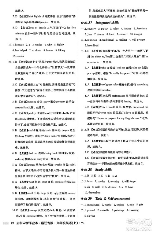 龙门书局2024秋启东中学作业本九年级英语上册译林版宿迁专版答案 龙门书局2024秋启东中学作业本九年级英语上册译林版宿迁专版答案