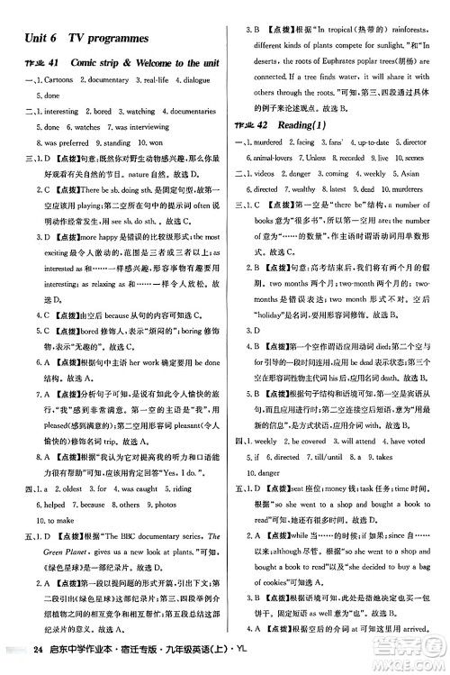 龙门书局2024秋启东中学作业本九年级英语上册译林版宿迁专版答案 龙门书局2024秋启东中学作业本九年级英语上册译林版宿迁专版答案