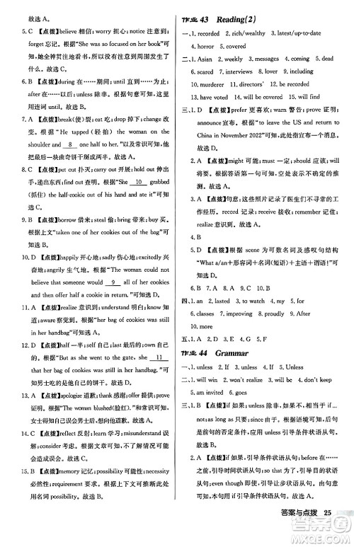 龙门书局2024秋启东中学作业本九年级英语上册译林版宿迁专版答案