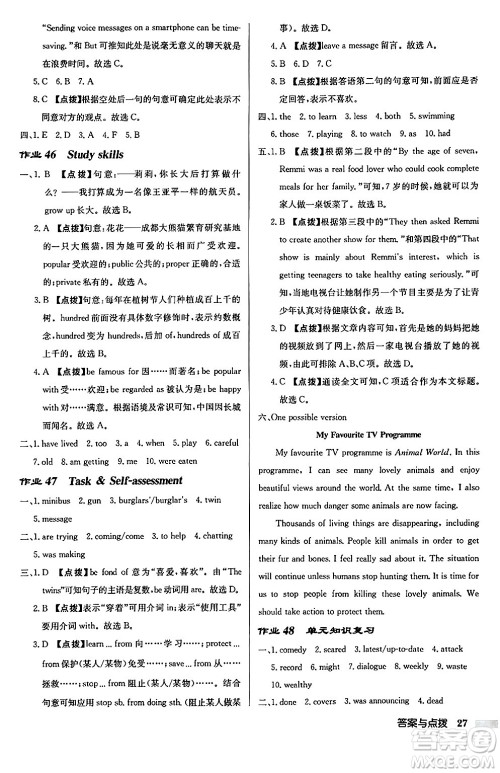 龙门书局2024秋启东中学作业本九年级英语上册译林版宿迁专版答案 龙门书局2024秋启东中学作业本九年级英语上册译林版宿迁专版答案