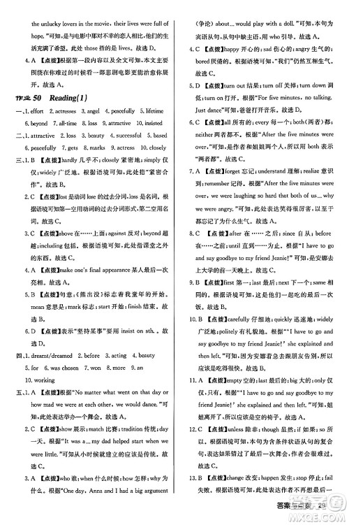 龙门书局2024秋启东中学作业本九年级英语上册译林版宿迁专版答案 龙门书局2024秋启东中学作业本九年级英语上册译林版宿迁专版答案