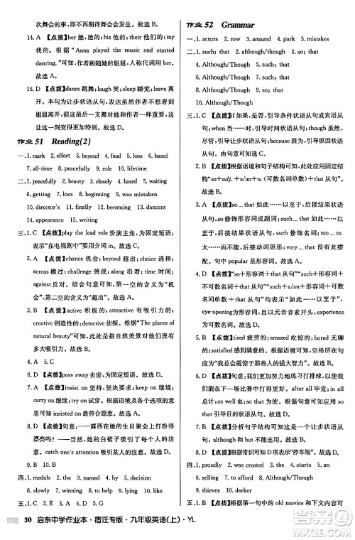 龙门书局2024秋启东中学作业本九年级英语上册译林版宿迁专版答案 龙门书局2024秋启东中学作业本九年级英语上册译林版宿迁专版答案