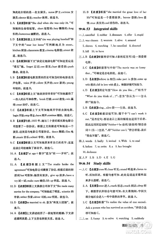 龙门书局2024秋启东中学作业本九年级英语上册译林版宿迁专版答案 龙门书局2024秋启东中学作业本九年级英语上册译林版宿迁专版答案