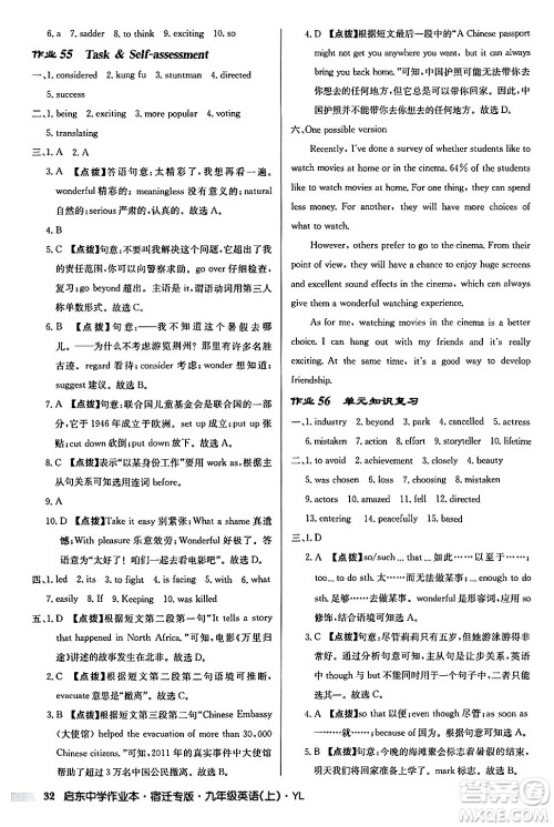 龙门书局2024秋启东中学作业本九年级英语上册译林版宿迁专版答案 龙门书局2024秋启东中学作业本九年级英语上册译林版宿迁专版答案