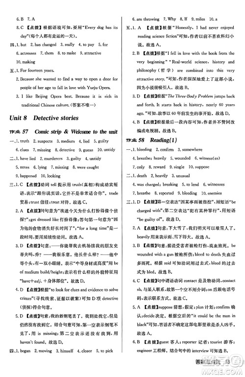 龙门书局2024秋启东中学作业本九年级英语上册译林版宿迁专版答案 龙门书局2024秋启东中学作业本九年级英语上册译林版宿迁专版答案