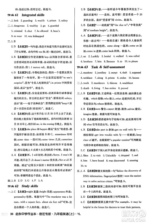 龙门书局2024秋启东中学作业本九年级英语上册译林版宿迁专版答案 龙门书局2024秋启东中学作业本九年级英语上册译林版宿迁专版答案