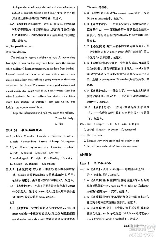 龙门书局2024秋启东中学作业本九年级英语上册译林版宿迁专版答案 龙门书局2024秋启东中学作业本九年级英语上册译林版宿迁专版答案