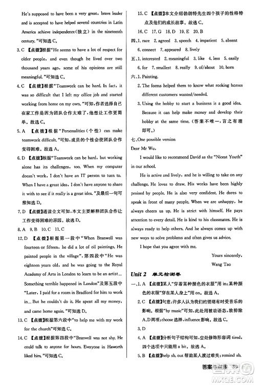 龙门书局2024秋启东中学作业本九年级英语上册译林版宿迁专版答案 龙门书局2024秋启东中学作业本九年级英语上册译林版宿迁专版答案