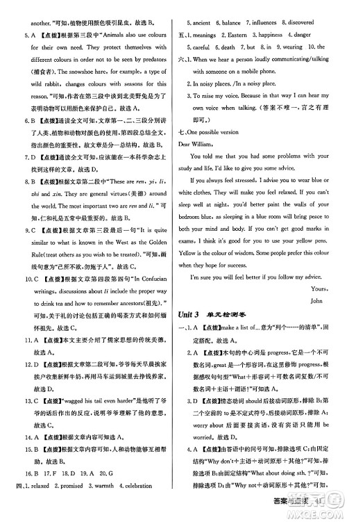 龙门书局2024秋启东中学作业本九年级英语上册译林版宿迁专版答案 龙门书局2024秋启东中学作业本九年级英语上册译林版宿迁专版答案