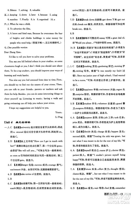龙门书局2024秋启东中学作业本九年级英语上册译林版宿迁专版答案 龙门书局2024秋启东中学作业本九年级英语上册译林版宿迁专版答案