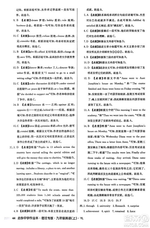 龙门书局2024秋启东中学作业本九年级英语上册译林版宿迁专版答案 龙门书局2024秋启东中学作业本九年级英语上册译林版宿迁专版答案