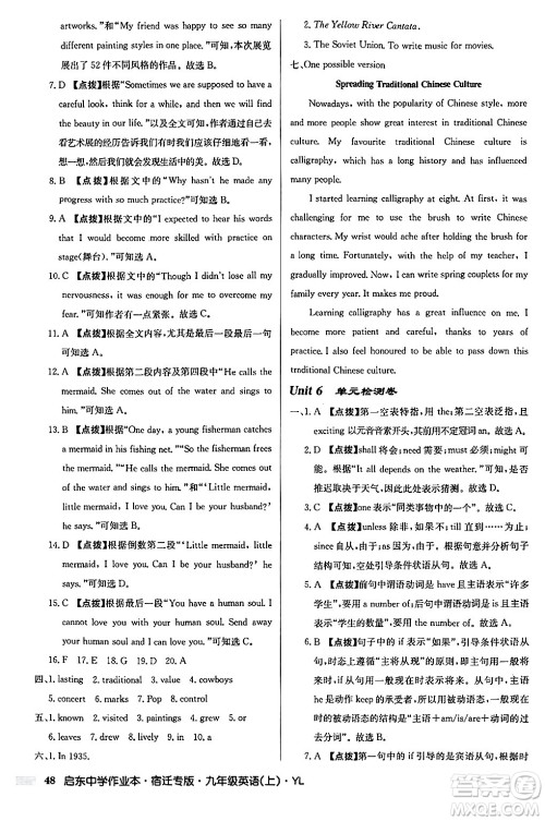 龙门书局2024秋启东中学作业本九年级英语上册译林版宿迁专版答案 龙门书局2024秋启东中学作业本九年级英语上册译林版宿迁专版答案