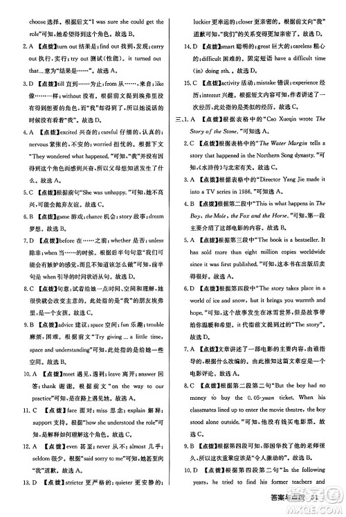 龙门书局2024秋启东中学作业本九年级英语上册译林版宿迁专版答案 龙门书局2024秋启东中学作业本九年级英语上册译林版宿迁专版答案