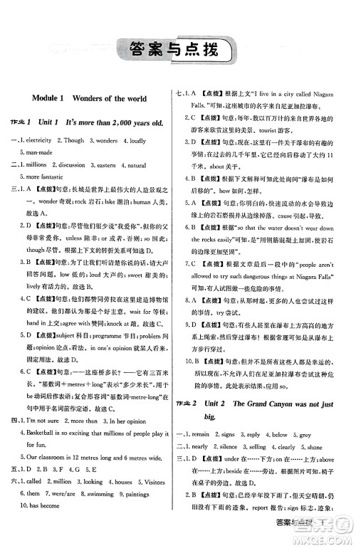 龙门书局2024秋启东中学作业本九年级英语上册外研版答案