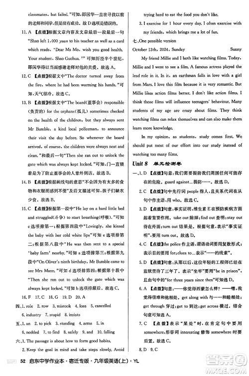 龙门书局2024秋启东中学作业本九年级英语上册译林版宿迁专版答案 龙门书局2024秋启东中学作业本九年级英语上册译林版宿迁专版答案