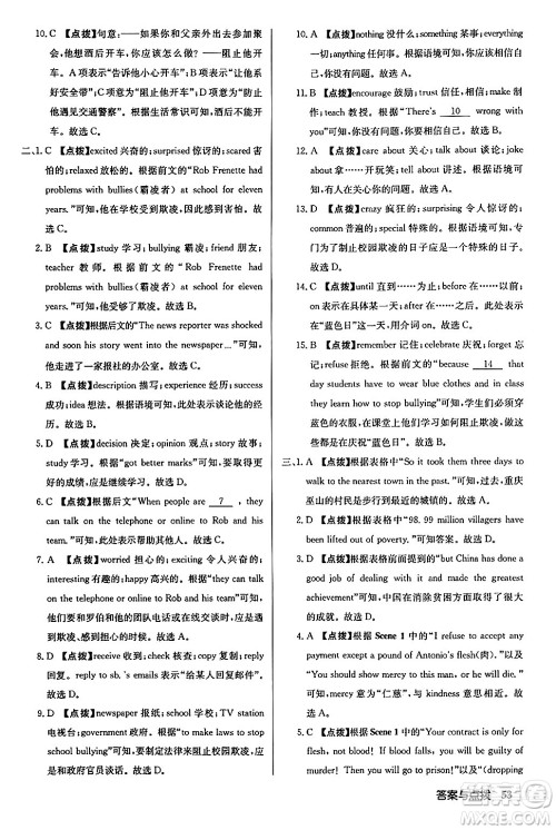 龙门书局2024秋启东中学作业本九年级英语上册译林版宿迁专版答案 龙门书局2024秋启东中学作业本九年级英语上册译林版宿迁专版答案