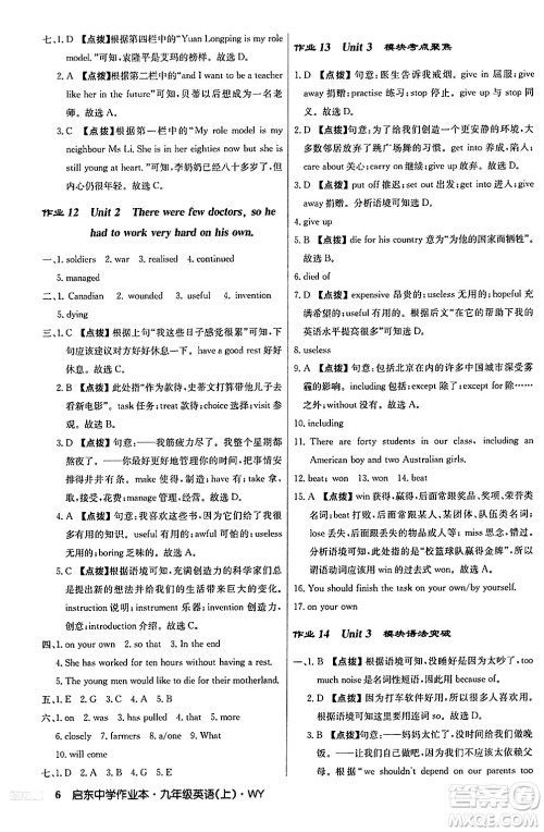 龙门书局2024秋启东中学作业本九年级英语上册外研版答案 龙门书局2024秋启东中学作业本九年级英语上册外研版答案