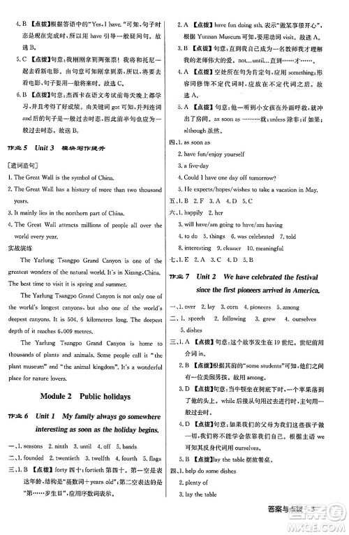 龙门书局2024秋启东中学作业本九年级英语上册外研版答案