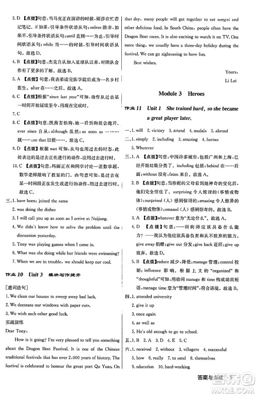 龙门书局2024秋启东中学作业本九年级英语上册外研版答案