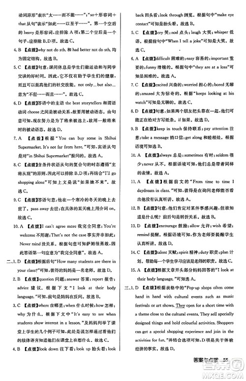 龙门书局2024秋启东中学作业本九年级英语上册译林版宿迁专版答案 龙门书局2024秋启东中学作业本九年级英语上册译林版宿迁专版答案