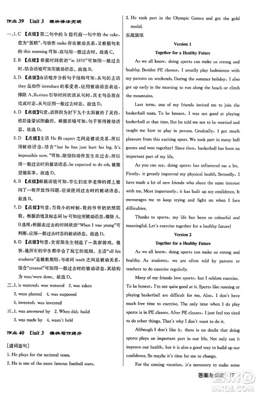 龙门书局2024秋启东中学作业本九年级英语上册外研版答案 龙门书局2024秋启东中学作业本九年级英语上册外研版答案