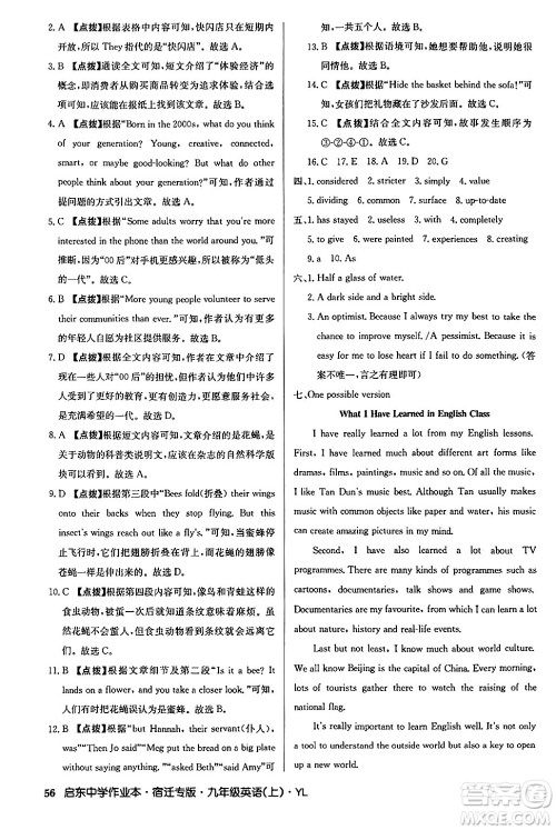 龙门书局2024秋启东中学作业本九年级英语上册译林版宿迁专版答案 龙门书局2024秋启东中学作业本九年级英语上册译林版宿迁专版答案