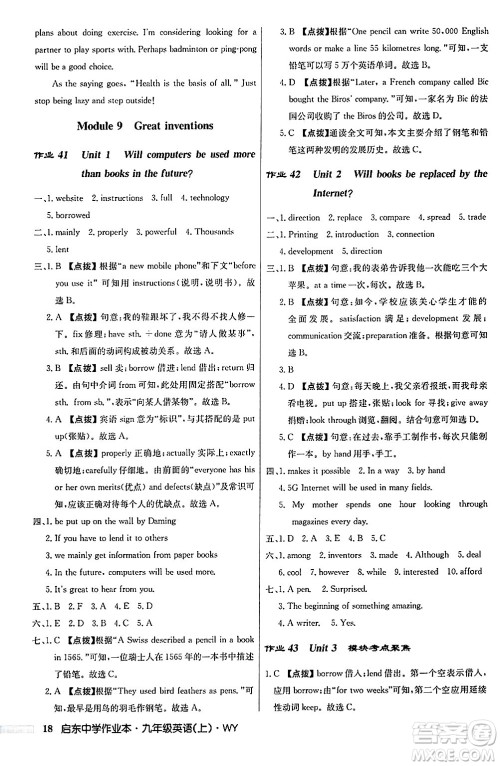 龙门书局2024秋启东中学作业本九年级英语上册外研版答案